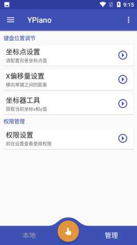 YPiano软件下载