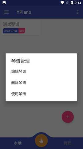YPiano软件下载