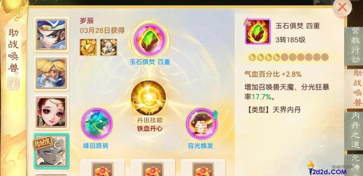 大话西游手游内丹技能有哪些