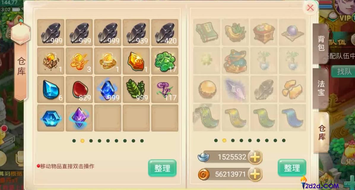 大话西游手游内丹技能有哪些