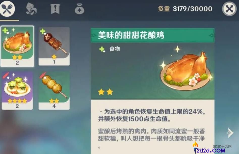 原神哪些食物性价比高