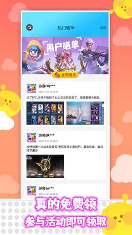 皮肤天天领破解版下载