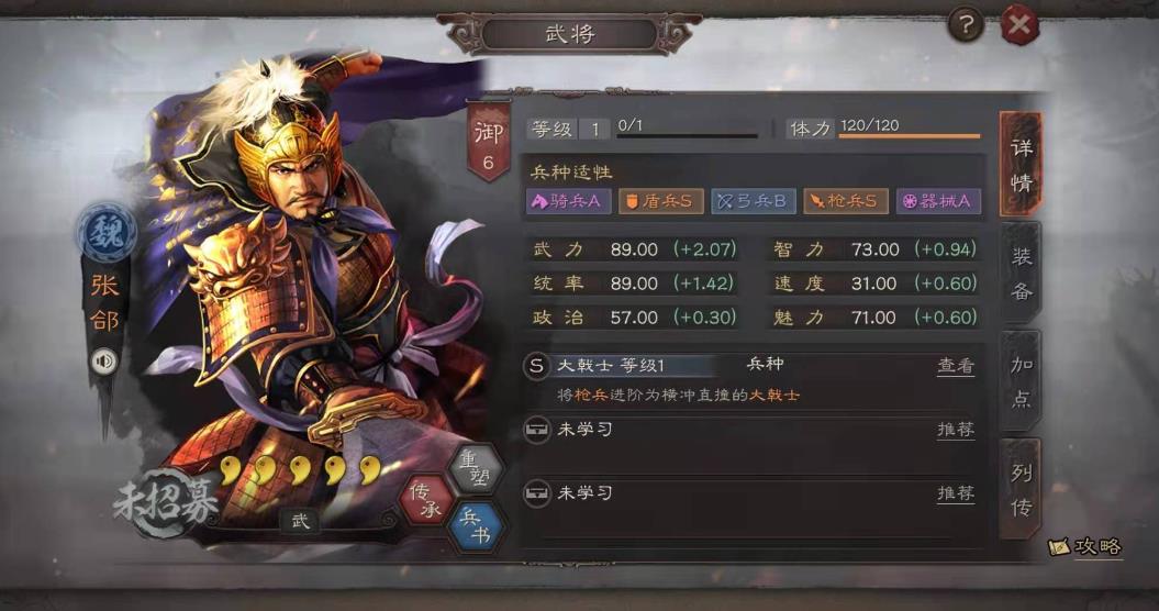三国志战略版张郃值得培养吗-三国志战略版张郃技巧提升