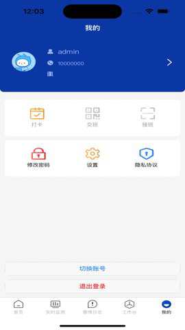 消防云平台应用助手安卓版下载