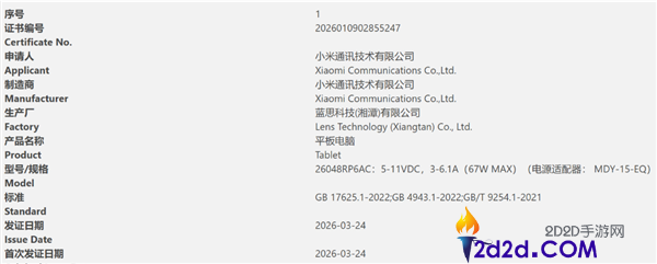 8.8英寸天玑9500小钢炮,REDMI K Pad 2入网,下月见
