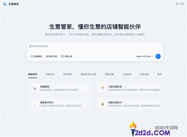 开店束缚双手,淘宝“龙虾版”生意管家行将上线,Agent团队全天智能运营