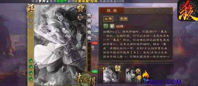 三国杀移动版徐荣有什么技能