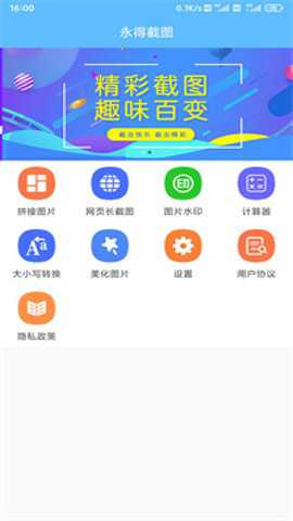 永得截图最新版下载