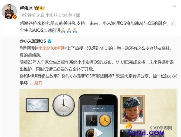 一个时期闭幕,卢伟冰回应小米MIUI停更,向全生态AIOS加快进步