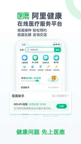 阿里健康医鹿app下载