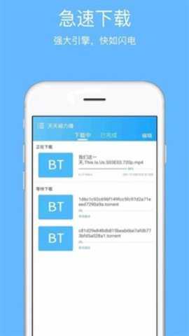 天天磁力播手机版下载