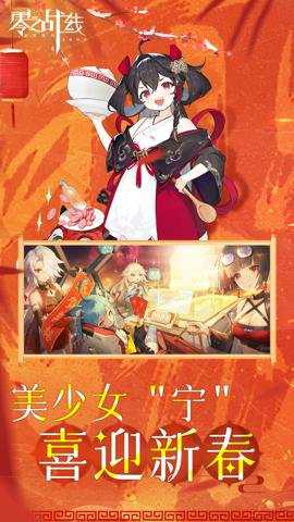 零之战线变速版游戏下载