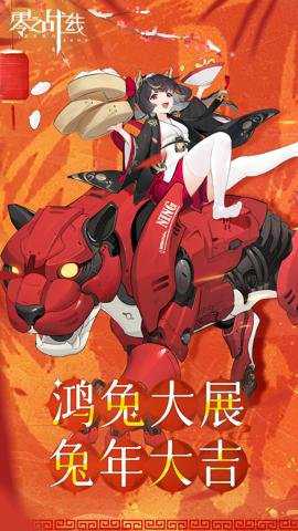 零之战线变速版游戏下载