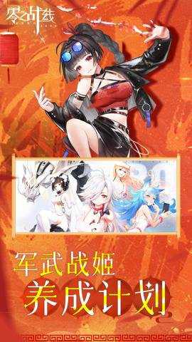 零之战线变速版游戏下载