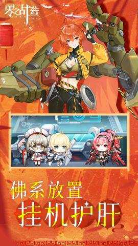 零之战线变速版游戏下载