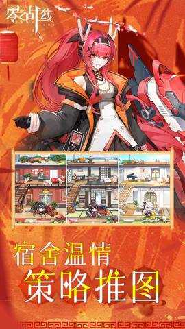 零之战线变速版游戏下载