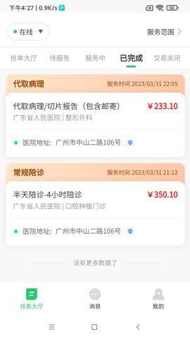 保椿健康管家白鹳服务平台下载