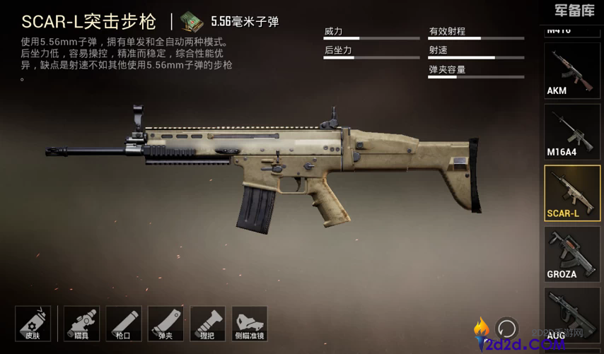 和平精英突击步枪哪个比较好