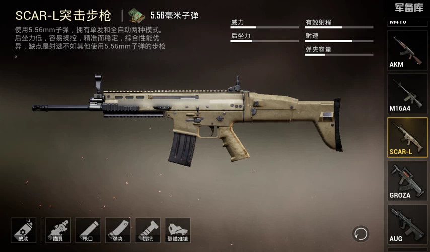 和平精英突击步枪哪个比较好-和平精英突击步枪详细指南