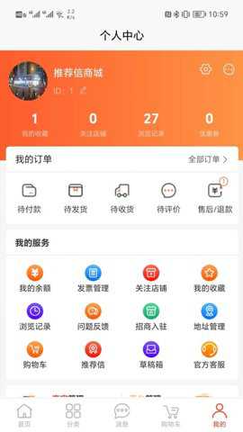 推荐信商城下载