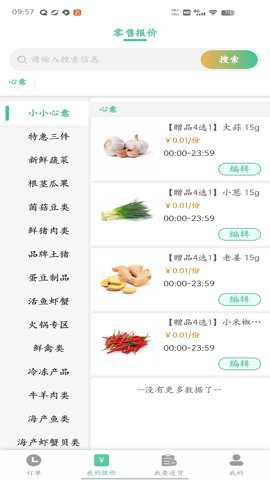 冰蛙生鲜管家下载