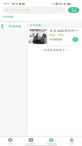 冰蛙生鲜管家下载