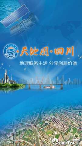 天地图四川安卓版下载