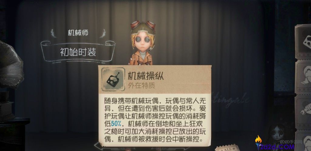 第五人格机械师有哪些玩法