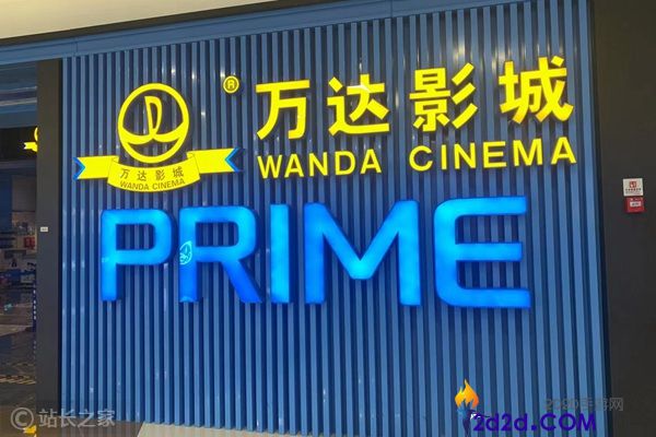 万达片子要更名了,拟变成儒意片子,深耕多元娱乐体验