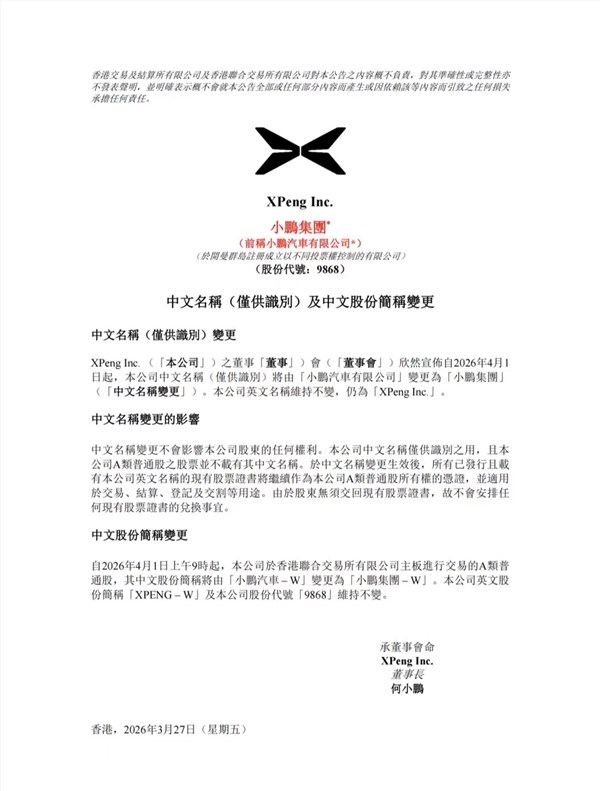 小鹏汽车改名为小鹏团体,小鹏,公司早已不但是一家汽车公司