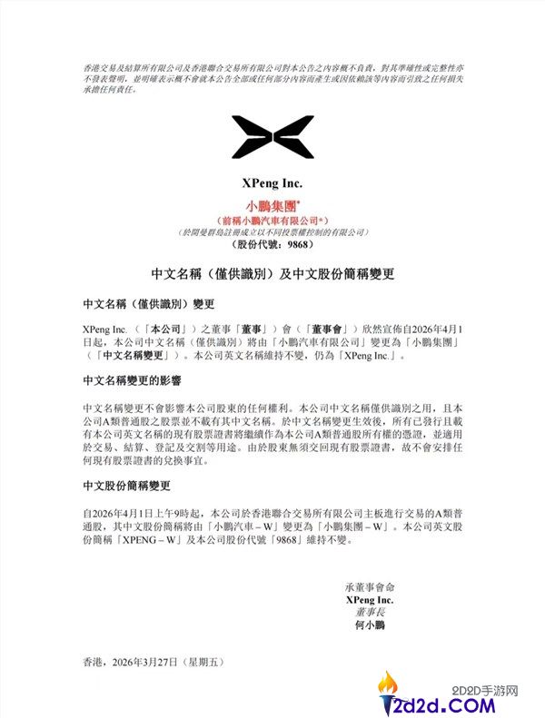 小鹏汽车改名为小鹏团体,小鹏,公司早已不但是一家汽车公司