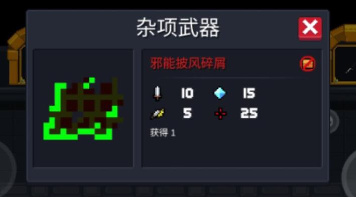 元气骑士邪能披风碎屑有什么用-元气骑士邪能披风碎屑养成方法