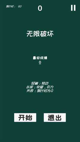 无限破坏游戏下载