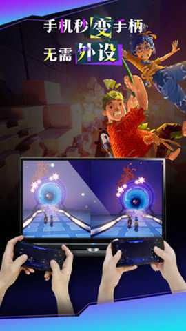 云游戏投屏一起玩app最新版下载