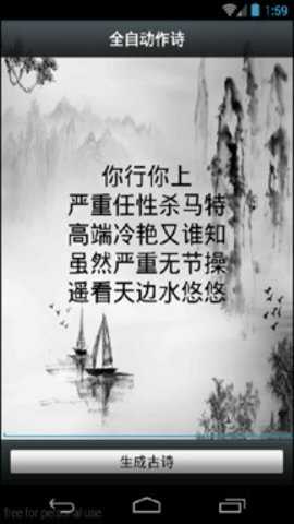 全自动作诗官方下载