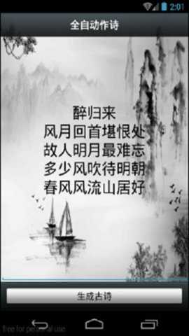 全自动作诗官方下载