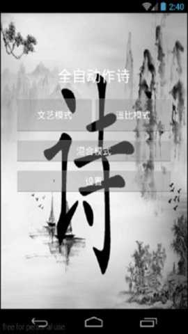 全自动作诗官方下载