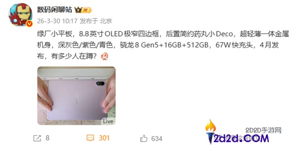 4月发布,OPPO Pad Mini真机表态,8.8英寸小平板、首发骁龙8 Gen5