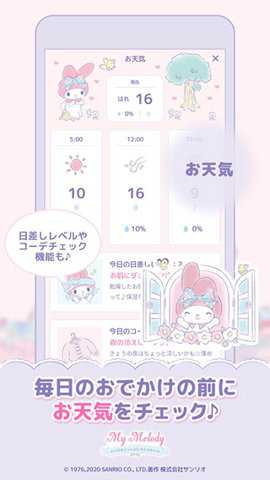 mymelody下载