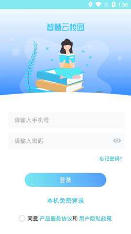 智慧云校园安卓版下载