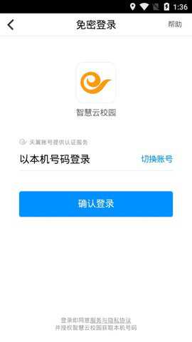 智慧云校园安卓版下载