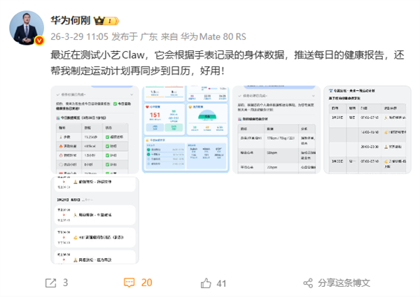 华为鸿蒙手机养龙虾,何刚测试小艺Claw,支撑制订运动设计 好用,