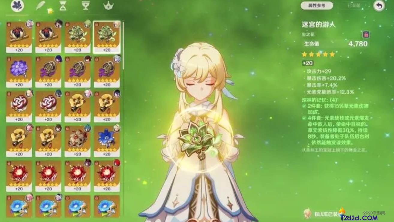 原神草主圣遗物怎么选择