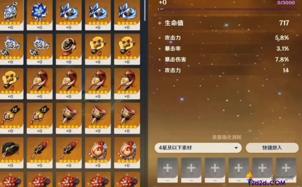 原神草主圣遗物怎么选择