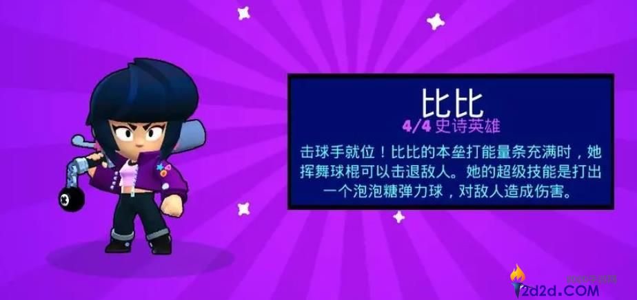 荒野乱斗比比怎么玩