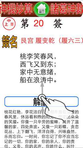 诸葛神数灵签下载