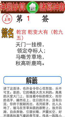 诸葛神数灵签下载