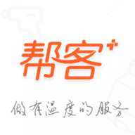 帮客+