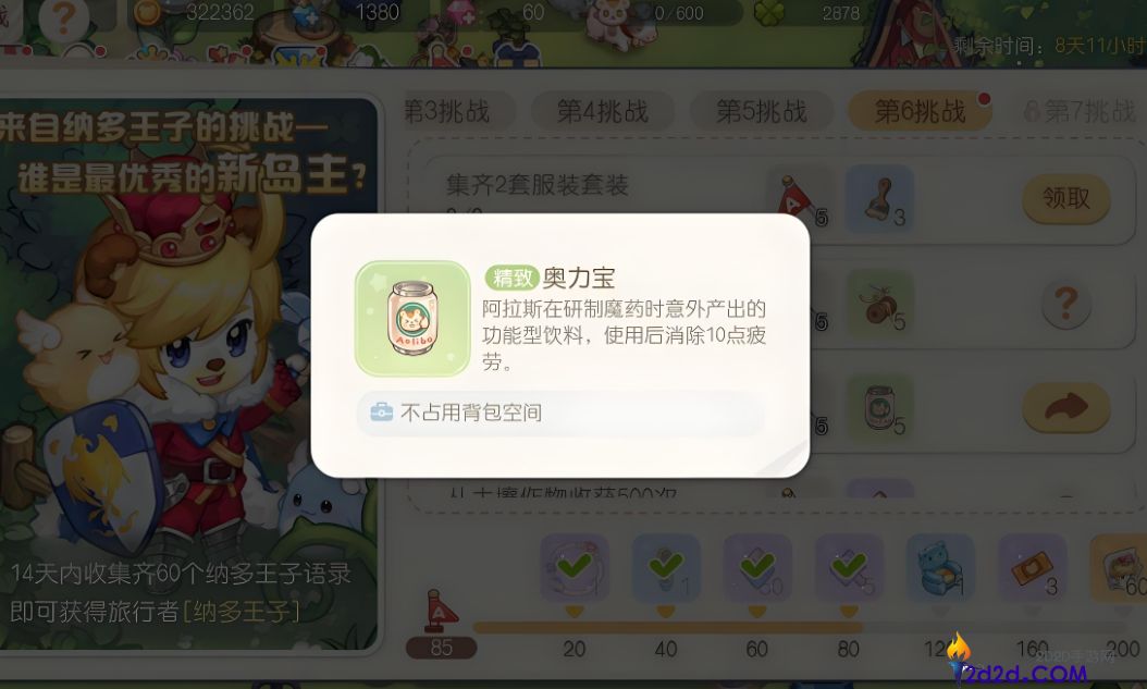 奥比岛怎么分配体力