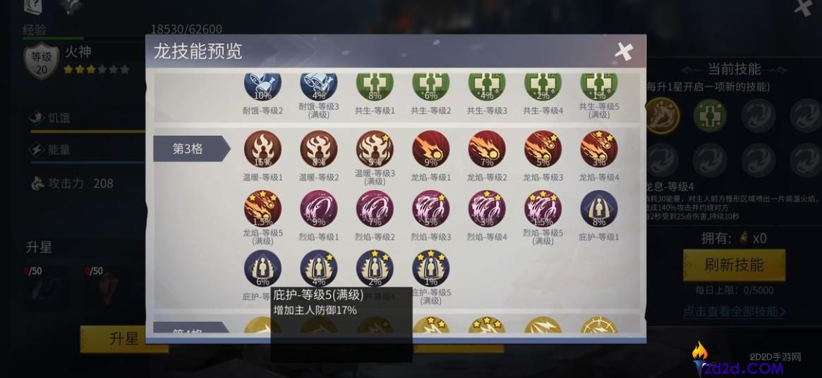 冰原守卫者龙之力怎么加点